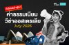 อัปเดตล่าสุด 2026 ! ค่าธรรมเนียมวีซ่าออสเตรเลีย อัปเดตล่าสุด 2026 ! ค่าธรรมเนียมวีซ่าออสเตรเลีย