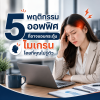 5 พฤติกรรมออฟฟิศที่อาจแอบกระตุ้นไมเกรนโดยที่คุณไม่รู้ตัว 5 พฤติกรรมออฟฟิศที่อาจแอบกระตุ้นไมเกรนโดยที่คุณไม่รู้ตัว