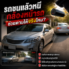 รถชนแล้วหนี จะขับรถหรือจอดกล้องหน้ารถช่วยตามตัวคู่กรณีได้จริงไหม? รถชนแล้วหนี จะขับรถหรือจอดกล้องหน้ารถช่วยตามตัวคู่กรณีได้จริงไหม?