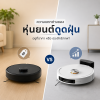 ความแตกต่างของหุ่นยนต์ดูดฝุ่น อยู่ที่ราคา หรือประสิทธิภาพ? ความแตกต่างของหุ่นยนต์ดูดฝุ่น อยู่ที่ราคา หรือประสิทธิภาพ?