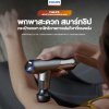 Philips Massage Gun ปืนนวดคลายกล้ามเนื้อ