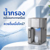 การเก็บน้ำกรองหลังออกจากเครื่อง — ควรดื่มเมื่อไหร่? การเก็บน้ำกรองหลังออกจากเครื่อง — ควรดื่มเมื่อไหร่?