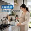 น้ำต้มสุก = น้ำสะอาดจริงหรือ? สิ่งที่หลายคนเข้าใจผิดมาตลอด น้ำต้มสุก = น้ำสะอาดจริงหรือ? สิ่งที่หลายคนเข้าใจผิดมาตลอด