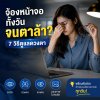 จ้องหน้าจอทั้งวันจนตาล้า? 7 วิธีดูแลดวงตาให้กลับมาสดชื่น จ้องหน้าจอทั้งวันจนตาล้า? 7 วิธีดูแลดวงตาให้กลับมาสดชื่น
