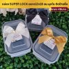 กล่อง Super lock ขนาด 12x18 cm. ผูกโบติดชื่อ