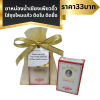 ยาดมเซีนยงเพียวอิ๊ว สูตร2 ขนาด3ซีซี แพ็คใส่ถุงไหมแก้ว ผูกโบ