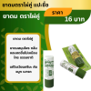 ยาดมตราไผ่คู่ แปะชื่อ