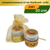 ยาหม่องสำเภาทองขนาด10กรัม ใส่ถุงไหมแก้ว ผุกโบ ติดชื่อ