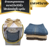ผ้าขนหนูคอตตอนขนาด15x30 นิ้ว ใส่กล่อง ผุกโบติดชื่อ