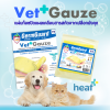 GermGuard แผ่นปิดแผลสำหรับสัตว์ Vet+Gauze รุ่น V3