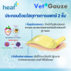 GermGuard แผ่นปิดแผลสำหรับสัตว์ Vet+Gauze รุ่น V3