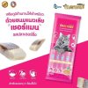ขนมแมวเลีย Cherman ขนาด 12 กรัม