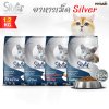 อาหารแมวชนิดเม็ด Silver (ซิลเวอร์)  ถุง 1.2 kg