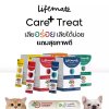 ขนมแมวเลีย Lifemate Care+ Cat Treat ขนาด 13 g.