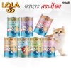 อาหารเปียกแมว Lola&CO  โลล่าแอนด์โค ขนาด 400 กรัม