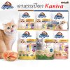 อาหารเปียกแมว คานิว่า Kaniva ขนาด 70 กรัม (สูตรไข่ตุ๋น)