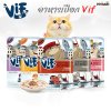 อาหารเปียกแมว Felina Canino VIF เฟลินา คานิโน วิฟ ขนาด 75 กรัม (เจลลี่)