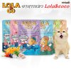 อาหารเปียกแมว Lola&CO โลล่าแอนด์โค ขนาด 80 กรัม