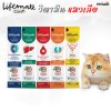 ขนมแมวเลีย Lifemate Care+ Cat Treat ขนาด 13 g.