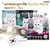 ทรายแมว Two Two Pet ทรายแมวภูเขาไฟอัจฉริยะ ขนาด 5-12 ลิตร