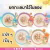 อาหารเปียกแมวมูชี่ Moochie Creamy Broths ขนาด 40 กรัม