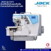 JACK รุ่น C4-5 จักรโพ้งตัดด้ายคอมไดเร็ค กำหนดเส้นด้ายยาวหน้า-หลัง