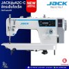 JACK รุ่นA2C-C จักรเย็บไดเร็ค