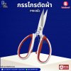 กรรไกรตัดผ้า PIN 8นิ้ว