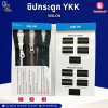 ซิปกระดูก YKK VISLON