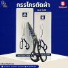 กรรไกรตัดผ้า Q.X.YUN