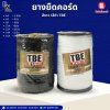 ยางยืดคอร์ด TBE
