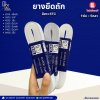ยางยืดถัก STC