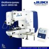 จักรติดกระดุมคอม รุ่นLK-1903-SS