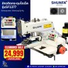 จักรติดกระดุมไดเร็ค รุ่นSF1377