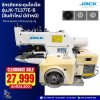 จักรติดกระดุมไดเร็ค รุ่นJK-T1377E-B