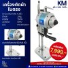 เครื่องตัดผ้าใบตรง