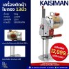 เครื่องตัดผ้าใบตรง 13นิ้ว
