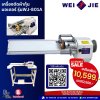เครื่องตัดผ้ากุ้น มอเตอร์ รุ่น WJ-801A