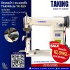 จักรคอม้า | กระบอกตั้ง TAKING รุ่น TK-810