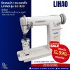 จักรคอม้า | กระบอกตั้ง LIHAO รุ่น GC-820