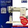 จักรคอม้า | กระบอกตั้ง LIHAO รุ่น LH-9920
