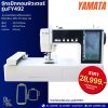 จักรปักคอมพิวเตอร์ รุ่น FY492