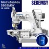 จักรลาเจียรคอม SEGEMSY  รุ่น: SG-5600D