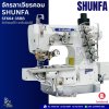 จักรลาเจียรคอม SHUNFA