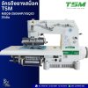 TSM M008-25064P/VSQ/D จักรลาสม็อค 25 เข็ม