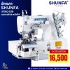 จักรลา SHUNFA SF562-02B มอเตอร์ประหยัดไฟ