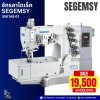 จักรลาไดเร็ค SEGEMSY 5501AE-01