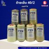 ด้าย 40/2  PTK ลดล้างสต๊อก