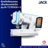 JACK จักรถักรังดุมคอม เชื่อมอินเตอร์เน็ต รุ่นJK-T1790GK+-1