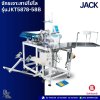 JACK รุ่นJKT5878-58B จักรเจาะสาปโปโล